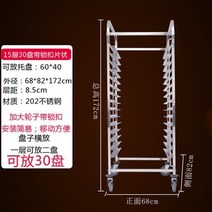 업소용 오븐렉 우녹스 지에라 스메그 정리 수납 선반, 30접시 가로보강
