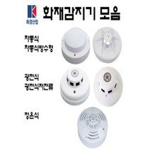 (주)화경산업 화재감지기 연기식 차동식 정온식 생활방수형 열감지기 광전식 소방용품, 연기식 저전류형, 1개