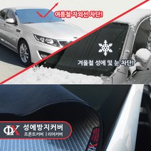 루젠 차량용 앞유리 햇빛가리개, 1개, 블박형 앞유리(현대)-HG그랜져