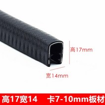 고무보호제 U 스타일 고무 가장자리 트림 블랙 씰 프로텍터 가드 기둥 스트립 자동차 밴 보트 트럭 보닛 금속 내부 포함, 14mmX17mm, 1개