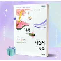 [오늘출발] 2023년 천재교육 고등학교 수학 자습서+평가문제집 (이준열 교과서편/15개정교육과정), 수학영역