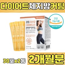 효과좋은 마시는 다이어트 가르시니아 캄보 지아 HCA 가세리 락토바실러스 루테리 모유 김치 유래 유산균 단기간 DIET 30대 40대 50대 중년 남성 여성 가르시아