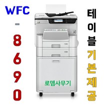 엡손 WF-C8690(전용테이블제공) 잉크젯 복합기, WFC8690