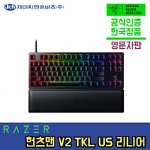 레이저 헌츠맨 V2 텐키리스 한글각인 리니어축 게이밍 키보드 RAZER HUNTSMAN V2 TKL KR (Linear) 정발 정품 공식인증점
