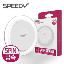 스피디 에어 급속 무선충전패드, 1