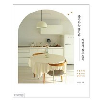 싸이프레스 좋아하는 물건과 가볍게 살고 싶어 (마스크제공), 단품
