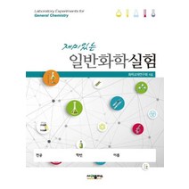 재미있는 일반화학실험, 사이플러스