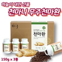 국내산 천마분말 건천마 천마가루 무주천마스틱 천마니 천마환 말린천마 무주천마니 천마100 천마엑기스 무주천마정 천마니천마환 하늘천마 무주천마스틱 천마가루 국산천마분말