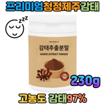 청정제주산 국내산 100% 감태분말 숙면 수면영양제 꿀잠 잠안올때 하루수면 수면엔 굿잠 이완 230g 에너데이 숙면에좋은음식 깊은잠 편안한 밤 좋은잠 좋은수면