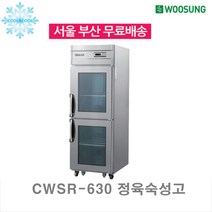 우성 직냉식 25 정육숙성고 올스텐 CWSR-630 (2G)