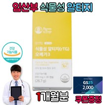 식물성 초임계 알티지 오메가3 기억력개선 건조한눈 EPA 플랑크톤 미세조류 멸치 정어리