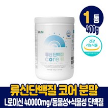 산양유 류신 단백질 분말 가루 파우더 가수분해 유청단백질 아미노산 BCAA 식약처 해썹 인증, 1통, 400g