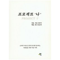 [개똥이네][중고-상] 프로젝트 나