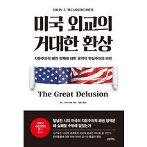 지구화 시대의 공공외교 (개정2판) + 미니수첩 증정, 김상배, 사회평론아카데미