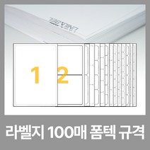 유니라벨 A4 라벨지 라벨스티커 폼텍 규격 100매, 84칸(4x21) - 100매, 화이트라벨