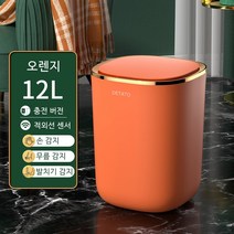 Detao 자동 센서 휴지통 센서 쓰레기통 자동 쓰레기통 적외선 센서 USB충전 그린 블랙 화이트 오렌지