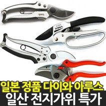 고급 일제 전지가위 전정가위 적과가위 ARS V8 골드 가마끼 가마키 다이와, 선택12. 아루스 적과가위 310