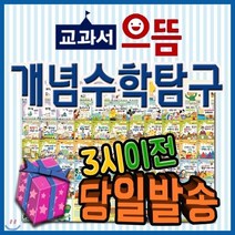 [전집] 교과서 으뜸 개념수학탐구[모바일쿠폰 증정] 융합수학동화/초등수학동화 : 전68권(본책57권+워크북10권+부모지침서1권) 약 500여 개의 초등수학 ..., 톨스토이(전집)
