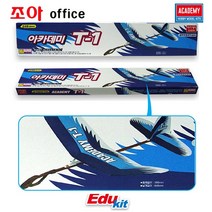 아카데미 글라이더 T-1 고무동력기 과학시리즈