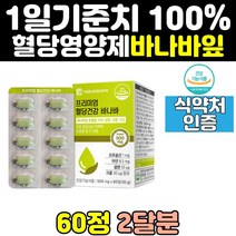 바나바잎 식후 혈당 관리 케어 혈 당 에좋은 영양제 셀레늄 수치 크롬 공복 추출물 코로솔산 건강 음식 보조제 중년 노인 바나나잎 50대 식약처인증 60대 홈쇼핑