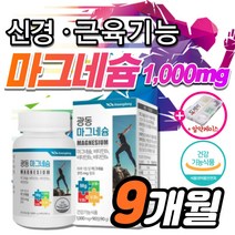 마그네슘 액티브 맥스 비타민B 신경 근육 기능 유지에 필요 약3개월분 90정 산화 마그내숨 마그 마그네숨 보충 에좋은 비 남성 남자 여성 여자 +도레미잡화점 사은품, 3박스_9개월분_도레미잡화점 사은품