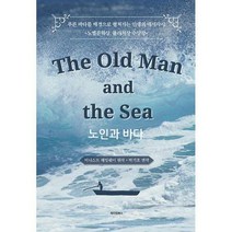 [밀크북] 메이킹북스 - 노인과 바다