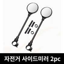 자전거 백 미러 거울 2 360 ° 회전 가능한 도로 오토바이 구부릴 수있는 사이드, 04 Type B 2pcs