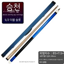 카본큐 카본큐대 당구 큐대 개인큐 브롬달 선수용 연습 훈련 동호회 고급 가죽 알루미늄, 카본큐 파란색 1/2 전체 알루미늄, 1개