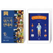 유니오니아시아 초보 드링커를 위한 위스키 안내서 + 위스키는 어렵지 않아, [단일상품]