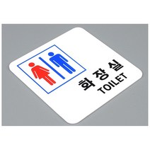 아크릴 사각 남여공용 화장실 표지판 X3개 팻말 명패 도어사인 디자인문패 안내판 아트사인 _ 22092786EA, 쿠팡 4번샵 본상품선택, 쿠팡 4번샵 본상품선택
