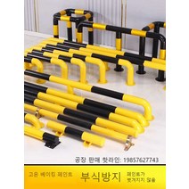 주차 스토퍼 충돌방지 파이프 주차블럭 스톱바 주차바, 채널 스틸 60X10X1.5 두께