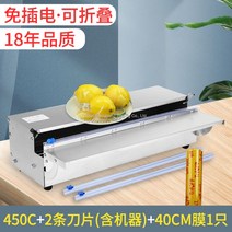 랩 머신 상업용 포장기 슈퍼마켓 야채과일봉합기 소형 대형 랩핑기, 40 랩 1개+캡슐기1대2칼