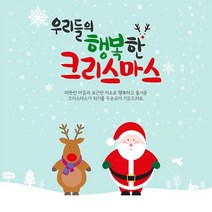 애니데이파티 크리스마스 현수막_정사각형 문구, C06_눈이내리면