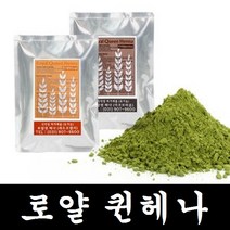 [헤나전문샵] 로얄퀸헤나, 레드orange
