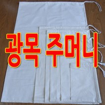 광목주머니, 광목주머니중