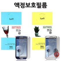 [리어카상회] 액정보호필름 (강화필름 지문필름)