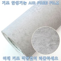인테리어필름/시트지 콘크리트 그레이GQ8536