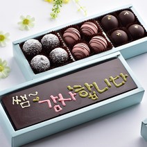 감사합니다카드와 트러플 파베 생초콜릿 발렌타인데이 화이트데이 선물용 명품 수제 초콜릿 고급 부모님 선생님 감사 수제초콜릿 선물 세트, 감사합니다+트러플초콜릿
