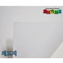 종이백화점 방안지 4종 모음, 220g 제도지