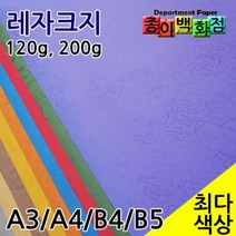 영신페이퍼 종이백화점 레자크지, 11.노랑, 80매