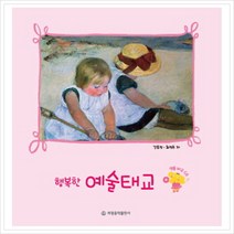 행복한 예술태교, 세광음악출판사