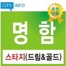 명함수입지, 스타드림 양면
