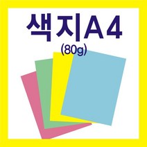 시티인포 A4색지(80g), A4(80g)노랑