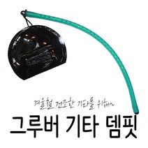 그루버 그로버 기타 뎀핏 댐핏 Grover guitar Humidifier