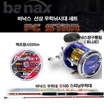 바낙스 선상 우럭낚시대 세트. PC스타.우럭대+TR7000릴 장구통릴 세트, TR7000B 블루릴+STAR 스피닝대(S) 세트