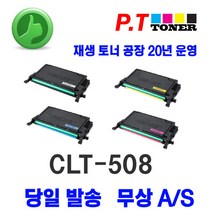 [피티토너] CLT-508 CLP620/670/670NK/615NDK/670NDK/620N/CLX6250/6250FXK/6220FXK/6220, 검정, CLT-508 완품구입