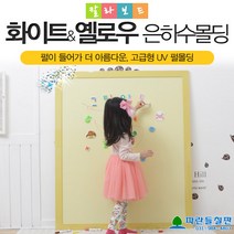파란들칠판 은하수시리즈 130 x 110cm, 칼라보드, 핑크+은하수화이트, 핑크