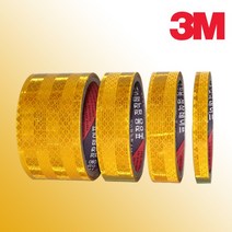 3M 프리즘형 고휘도 반사테이프 황색 HIP 반사지