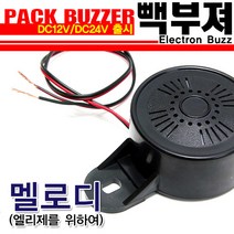 카모아 차량용 빽부져(멜로디-엘지자를 위하여), DC12V(1톤미만차량)