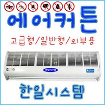 한일시스템 1모터 2모터 외부용, 선택안함, 날벌레1500